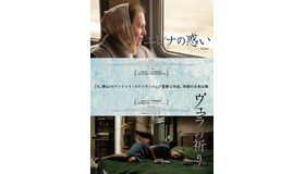 『エレナの惑い』『ヴェラの祈り』