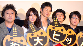 向井理＆片桐はいり＆山本美月＆ムロツヨシ＆及川光博／『小野寺の弟・小野寺の姉』初日舞台挨拶