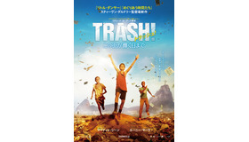 『トラッシュ！-この街が輝く日まで-』ポスタービジュアル（C）Universal Pictures