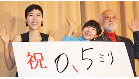安藤サクラ（主演）＆安藤桃子（監督）＆津川雅彦／『0.5ミリ』初日舞台挨拶
