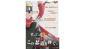 「NARUTO-ナルト-」ジャンプ裏ビジュアル／(C) 岸本斉史 スコット／集英社・テレビ東京・ぴえろ(C) 劇場版 NARUTO 製作委員会 2014