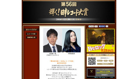 第56回 輝く！日本レコード大賞公式サイトより