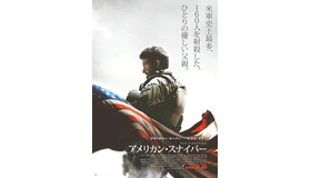 『アメリカン・スナイパー』ポスター（C）2014 WARNER BROS. ENTERTAINMENT INC., WV FILMS IV LLC AND RATPAC-DUNE ENTERTAINMENT LLC-U.S., CANADA, BAHAMAS & BERMUDA.(C) 2014 VILLAGE ROADSHOW FILMS (BVI) LIMITED, WARNER BROS. ENTERTAINMENT INC. AND RATPAC-DUNE ENTERTAINMENT LLC-ALL OTHER TERRITORIES.