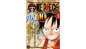 One Piece 涙 ベスト10 刊行 ファンが選ぶ感動エピソードを収録 Cinemacafe Net