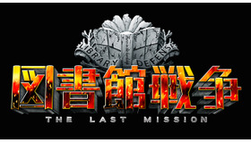 続編決定！ 『図書館戦争-THE LAST MISSION-』／(C)“Library Wars -LM-”Movie Project