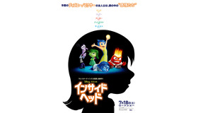 『インサイド・ヘッド』ポスタービジュアル  -(C)2014 2014 Disney・Pixar. All Rights Reserved.