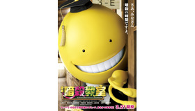 『暗殺教室』-(C) 2015松井優征／集英社・映画「暗殺教室」製作委員会