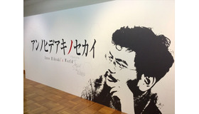 庵野秀明の故郷・宇部市にて、「アンノヒデアキノセカイ」と「エヴァンゲリオン展」同時開催