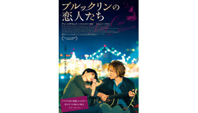 『ブルックリンの恋人たち』　-（C）2014 Song One Funding LLC All Rights Reserve