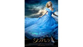 『シンデレラ』（C）2014 Disney Enterprises, Inc. All Rights Reserved.