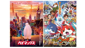 『ベイマックス』 -(C) 2014 Disney. All Rights Reserved.／『映画 妖怪ウォッチ 誕生の秘密だニャン！』-(C) LEVEL-5／『映画 妖怪ウォッチ』プロジェクト 2014