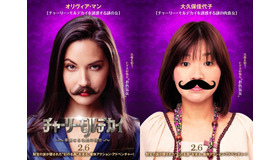 大久保佳代子／『チャーリー・モルデカイ　華麗なる名画の秘密』　-(C) 2014 Lions Gate Entertainment Inc. All Rights Reserved.