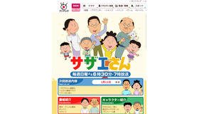 「サザエさん」公式サイト