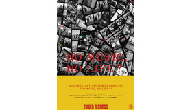 写真集『DOCUMENTARY PHOTO & MESSAGE OF “NO MUSIC,NO LIFE?”』の発売を記念した写真展が開催