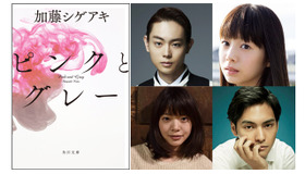 菅田将暉＆夏帆＆岸井ゆきの＆柳楽優弥／映画『ピンクとグレー』-(C) 2015 『ピンクとグレー』製作委員会