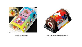 今年の恵方巻は“「妖怪ウォッチ」だニャン！”イオングループ1800店舗で大展開