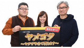 櫻井武晴＆大島優子＆堤幸彦／「ヤメゴク～ヤクザやめて頂きます～」-(C) TBS