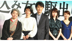 大泉洋＆樹木希林＆戸田恵梨香＆満島ひかり＆内山理名／『駆込み女と駆出し男』完成報告会見