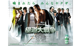 『極道大戦争』-(C) 2015「極道大戦争」製作委員会