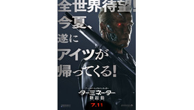 アーノルド・シュワルツェネッガー『ターミネーター：新起動／ジェニシス』新ビジュアル　-(C) Paramount Pictures 2014. All Rights Reserved.
