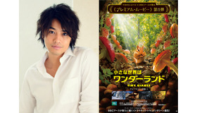 日本語ナレーションを務める斎藤工／『小さな世界はワンダーランド』　(C)BBC 2014