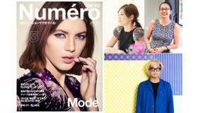 インターナショナル・モード誌『ヌメロ・トウキョウ』