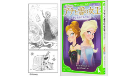 『愛されるエルサ女王』挿絵と書影