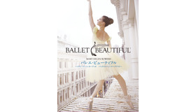 「バレエ・ビューティフル　～スワン・アーム・カーディオ／バックステージ・ワークアウト～」（2枚組、5,184円）4月22日（水）発売。&copy;2015 Ballet beauty,LLC,ALL right reserved 発売・販売元：日本コロンビア