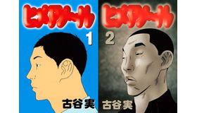 『ヒメアノ～ル』　(c)古谷実・講談社／2016「ヒメアノ～ル」製作委員会　　(c)古谷実／講談社