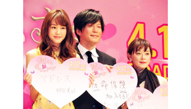 桐谷美玲＆田辺誠一＆大塚寧々／『恋する・ヴァンパイア』完成披露試写会