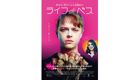 『ライフ・アフター・ベス』ポスタービジュアル（C）2014 LIFE AFTER BETH, LLC All Rights Reserved.