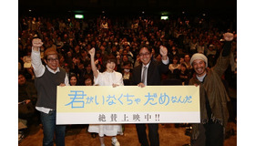 花澤香菜が初の実写主演で舞台挨拶　「君がいなくちゃだめなんだ」先行上映スタート