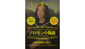 エイプリルフール『ソロモンの偽証』後篇・裁判-(C) 2015 「ソロモンの偽証」製作委員会