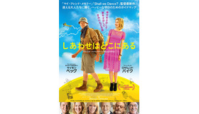 『しあわせはどこにある』-(C)2014 Egoli Tossell Film/ Co-Produktionsgesellschaft 