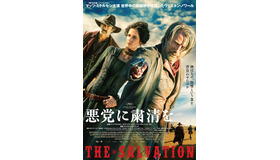 マッツ・ミケルセン主演『悪党に粛清を』ポスタービジュアル　 (C)2014 Zentropa Entertainments33 ApS, Denmark, Black Creek Films Limited, United Kingdom & Spier Productions (PTY), Limited, South Africa