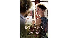 『ボヴァリー夫人とパン屋』-(C) 2014 - Albertine Productions -Ciné-@ - Gaumont - Cinéfrance 1888 - France 2 Cinéma - British Film Institute