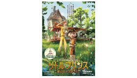 『リトルプリンス　星の王子さまと私』描き下ろしポスター - (c) 2015 LPPTV - Little Princess - ON Entertainment - Orange Studio - M6 Films