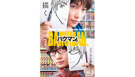 『バクマン。』ティザービジュアル- (c)2015 映画「バクマン。」製作委員会