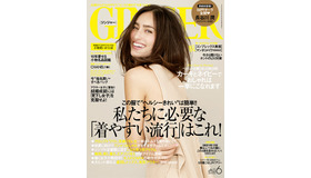 「GINGER」6月号表紙