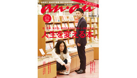 「anan」表紙／ピース（綾部祐二・又吉直樹）