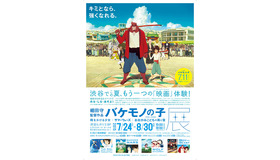 『バケモノの子』展チラシ