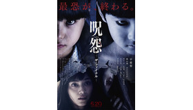 『呪怨 －ザ・ファイナル－』ポスタービジュアル