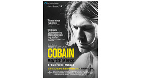 『COBAIN モンタージュ・オブ・ヘック』 - (C) 2015 End of Movie, LLC All Rights Reserved.