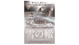 『雪の轍（わだち）』 - (C) 2014 Zeyno Film Memento Films Production Bredok Film Production Arte France Cinema NBC Film