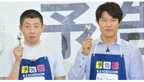 荒川良々、鈴木亮平／『予告飯』“予告飯”イベント