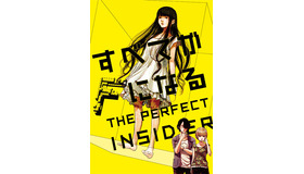 「すべてがFになるTHE PERFECT INSIDER」キービジュアル