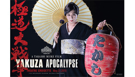 “女芸者”姿を披露した三池崇史監督