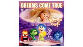 『インサイド・ヘッド』主題歌「愛しのライリー」