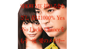 『イニシエーション・ラブ』-あの頃カーステから流れていた80'S BEST HITS-