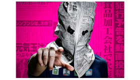 生田斗真・主演最新作『予告編』／(C) 2015映画「予告犯」製作委員会　(C) 筒井哲也/集英社